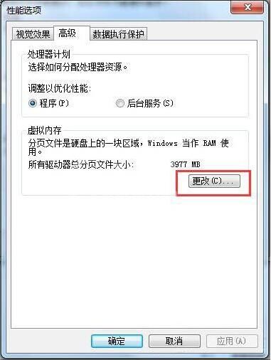 win7增加虚拟内存操作方法截图