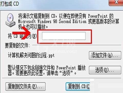 PPT文档生成安装文件exe的操作教程截图