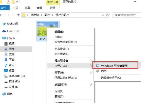 WIN10使用照片查看器打开图片的操作步骤截图