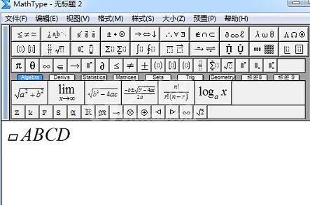 MathType符号太小的处理方法截图