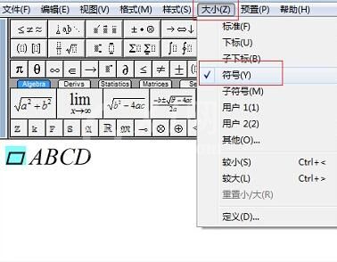 MathType符号太小的处理方法截图