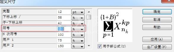 MathType符号太小的处理方法截图