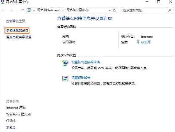 WIN10系统设置默认网关的操作过程截图