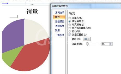 Excel饼图制作教程截图