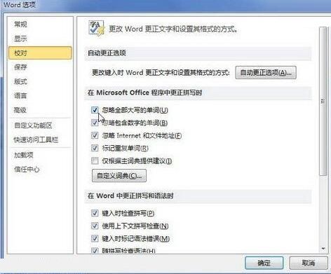 word2010启用忽略全部大写的单词的方法截图