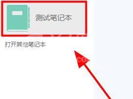 OneNote隐藏作者的简单教程截图