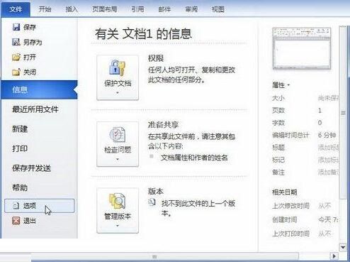 word2010使用悬停时显示文档工具提示功能的操作方法截图