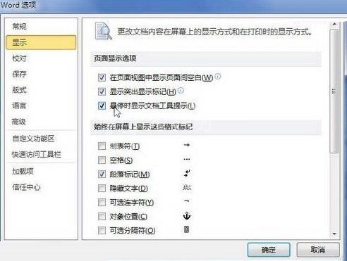 word2010使用悬停时显示文档工具提示功能的操作方法截图