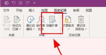 OneNote隐藏作者的简单教程截图