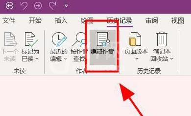 OneNote隐藏作者的简单教程截图