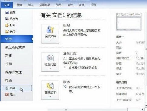 word2010启用或禁用Office加载项的操作方法截图