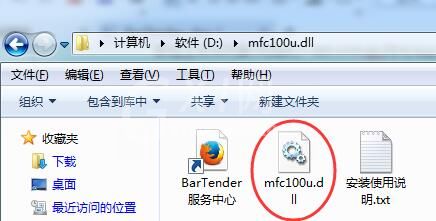 BarTender因缺少mfc100u.dll组件不能启动的处理技巧截图