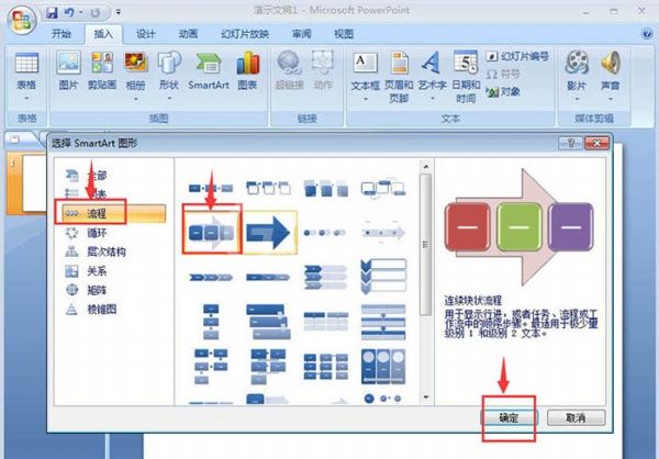 PPT制作连续块状流程图的详细操作步骤截图