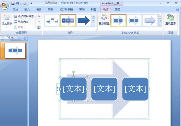 PPT制作连续块状流程图的详细操作步骤截图