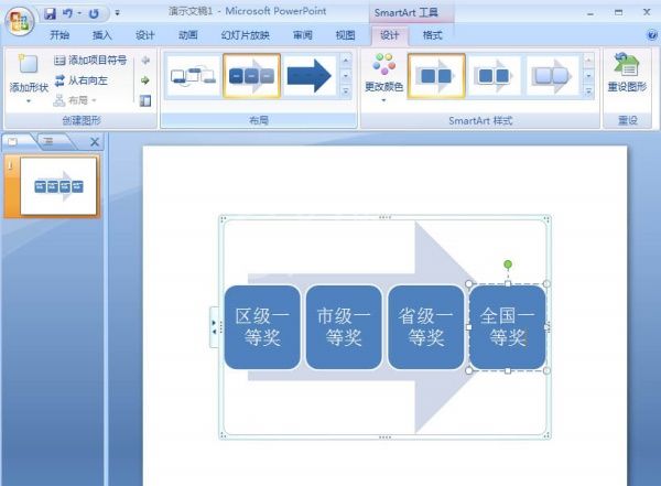 PPT制作连续块状流程图的详细操作步骤截图