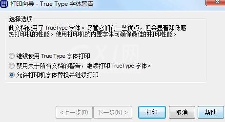 BarTender打印时出现True Type字体警告的解决技巧方法截图