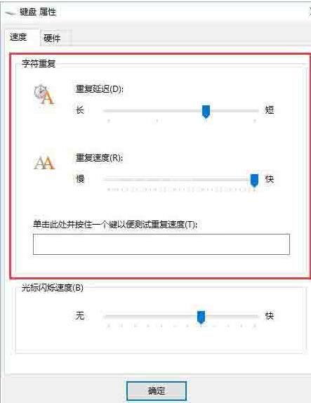 WIN10系统调节键盘灵敏度的详细步骤截图