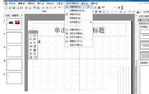 PPT隐藏部分幻灯片的操作流程截图