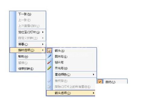 PPT设置鼠标箭头自动隐藏的详细方法截图