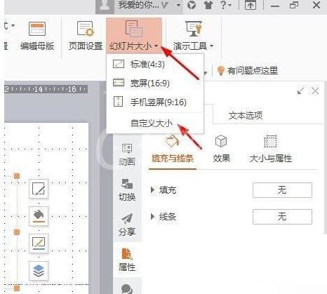 PPT幻灯片设置编号和全屏显示的操作方法截图