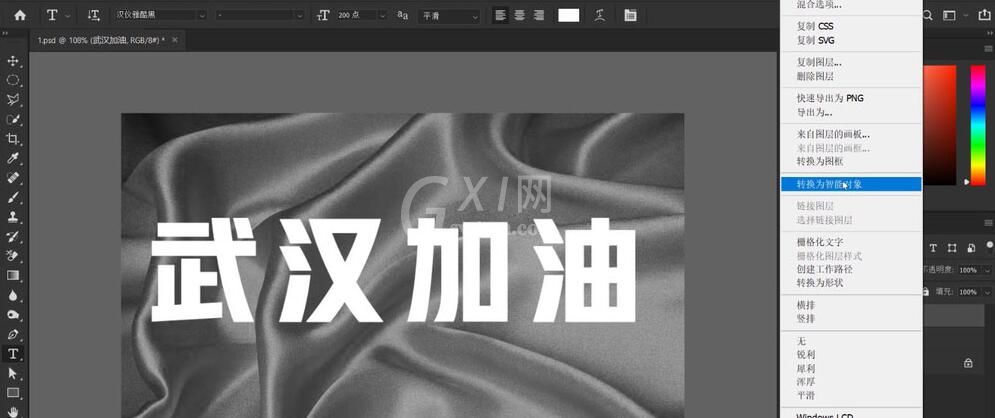 photoshop制作褶皱文字效果的操作步骤截图