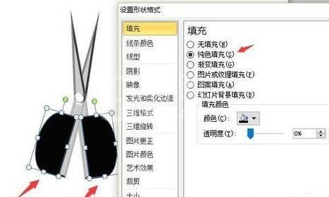 PPT制作一个剪刀模型的详细步骤截图