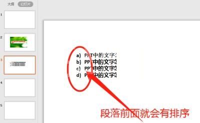 让PPT文字更具有层次的方法截图