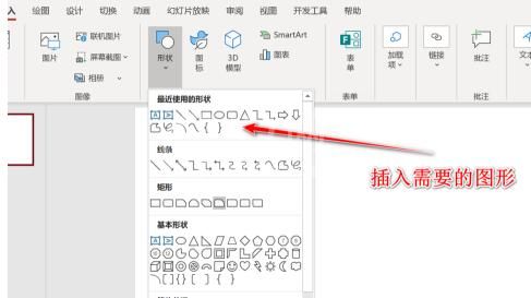 使用PPT制作PNG格式透明图形素材的详细步骤截图