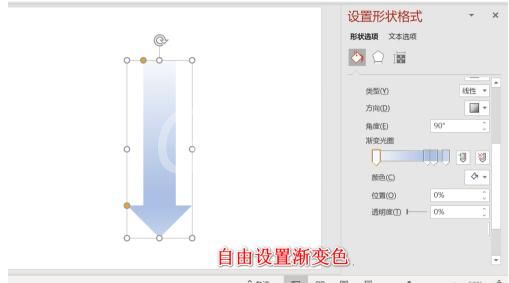 使用PPT制作PNG格式透明图形素材的详细步骤截图