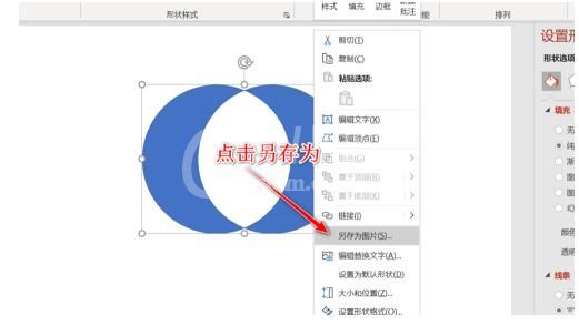 使用PPT制作PNG格式透明图形素材的详细步骤截图