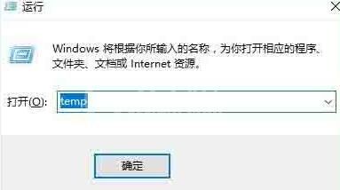 WIN10清除temp文件夹的图文步骤截图