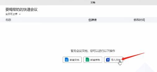 腾讯会议添加文件的操作内容截图