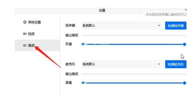 腾讯会议没声音的解决技巧截图