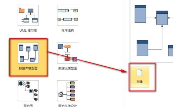 Visio绘制数据库的详细步骤截图