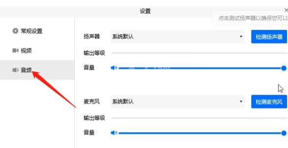 腾讯会议设置静音的简单步骤截图