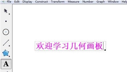 几何画板制作无法编辑的文字的详细步骤截图