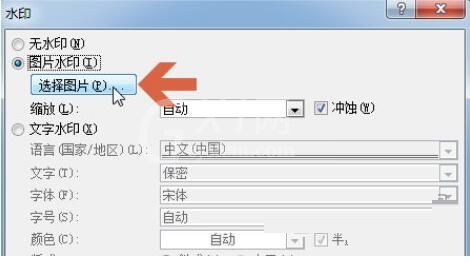 word2010设置背景图片的简单教程截图