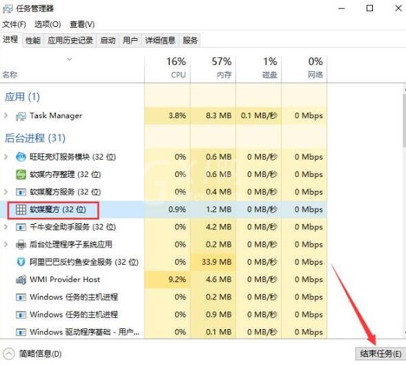 WIN10强制关闭程序的操作方法截图