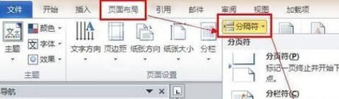 word2010设置页码从指定页开始的简单方法截图