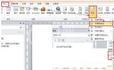 word2010设置页码从指定页开始的简单方法截图