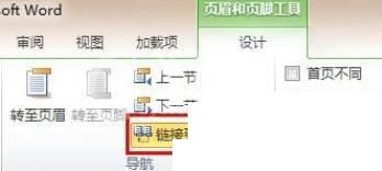 word2010设置页码从指定页开始的简单方法截图