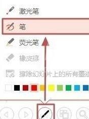 ppt2013使用墨迹书写功能的详细步骤截图