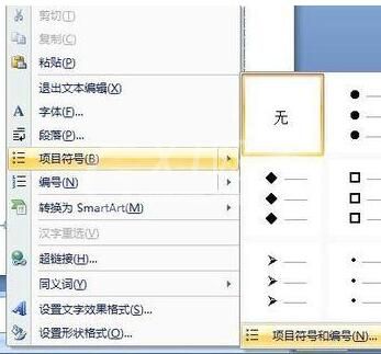 PPT插入项目符号的操作流程截图