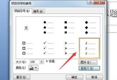 PPT插入项目符号的操作流程截图