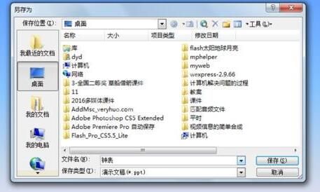 PPT使用绘图工具制作钟表的操作教程截图