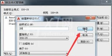 AutoCAD2018更改标注样式的详细教程截图