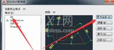 AutoCAD2018更改标注样式的详细教程截图