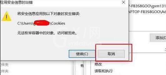 WIN10系统文件夹不能访问拒绝访问的处理教程截图