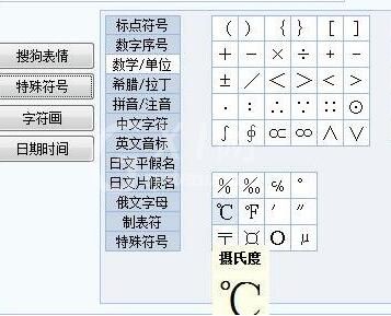 word中打出摄氏度符号的操作方法截图