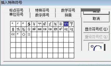 word中打出摄氏度符号的操作方法截图